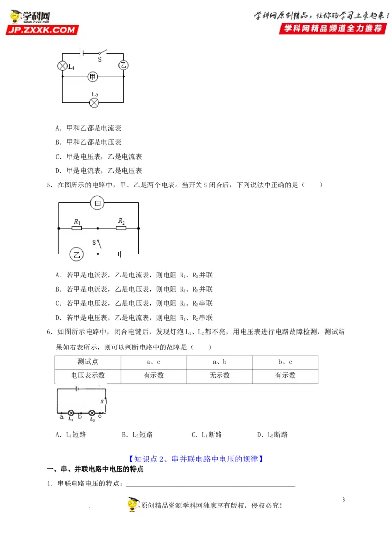 第16章电压电阻（原卷版）_8、物理总复习_8.中考物理总复习_2022年中考复习资料_2022年中考物理一轮复习知识点梳理与针对性分层训练（人教版）265897621