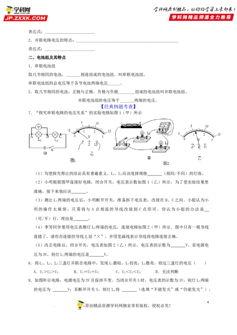 第16章电压电阻（原卷版）_8、物理总复习_8.中考物理总复习_2022年中考复习资料_2022年中考物理一轮复习知识点梳理与针对性分层训练（人教版）265897621