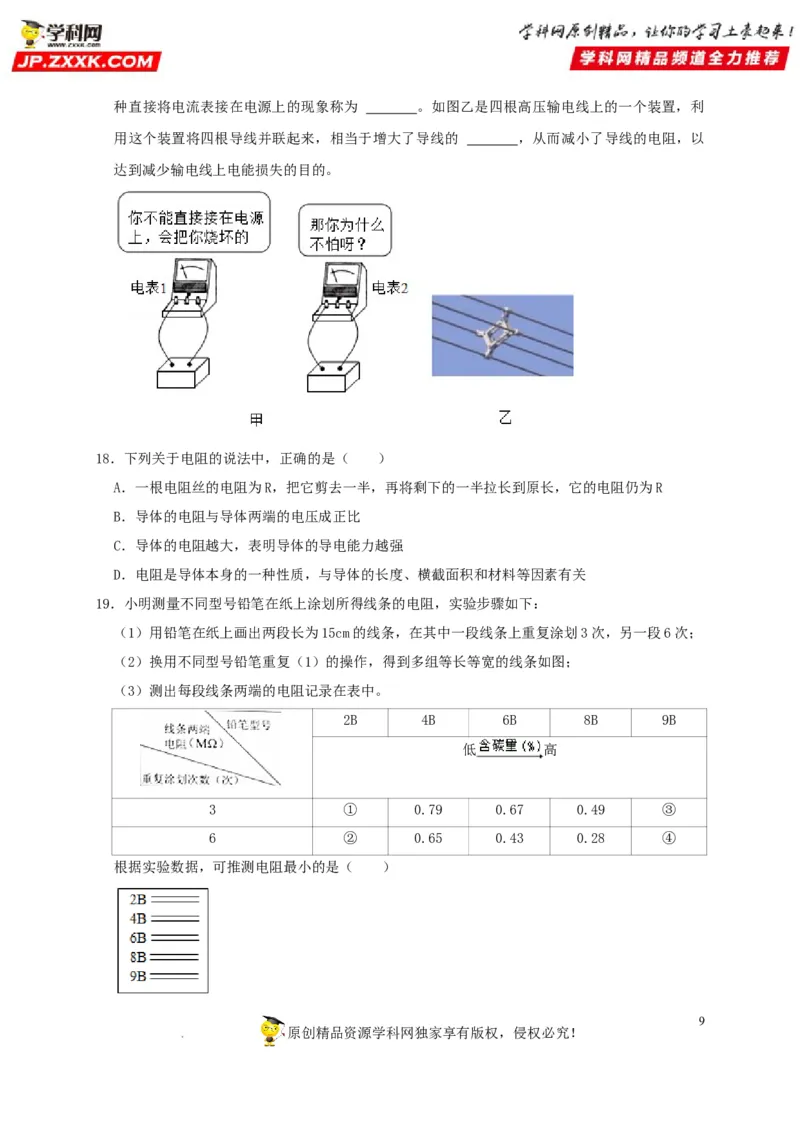 第16章电压电阻（原卷版）_8、物理总复习_8.中考物理总复习_2022年中考复习资料_2022年中考物理一轮复习知识点梳理与针对性分层训练（人教版）265897621