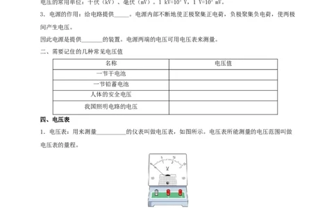 第16章电压电阻（原卷版）_8、物理总复习_8.中考物理总复习_2022年中考复习资料_2022年中考物理一轮复习知识点梳理与针对性分层训练（人教版）265897621