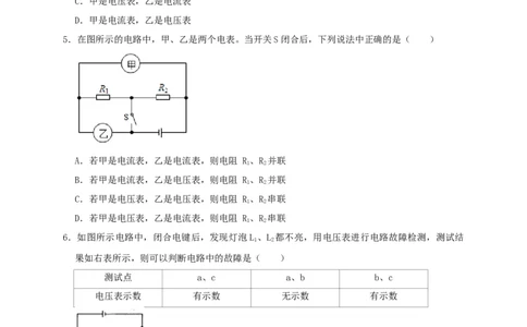 第16章电压电阻（原卷版）_8、物理总复习_8.中考物理总复习_2022年中考复习资料_2022年中考物理一轮复习知识点梳理与针对性分层训练（人教版）265897621