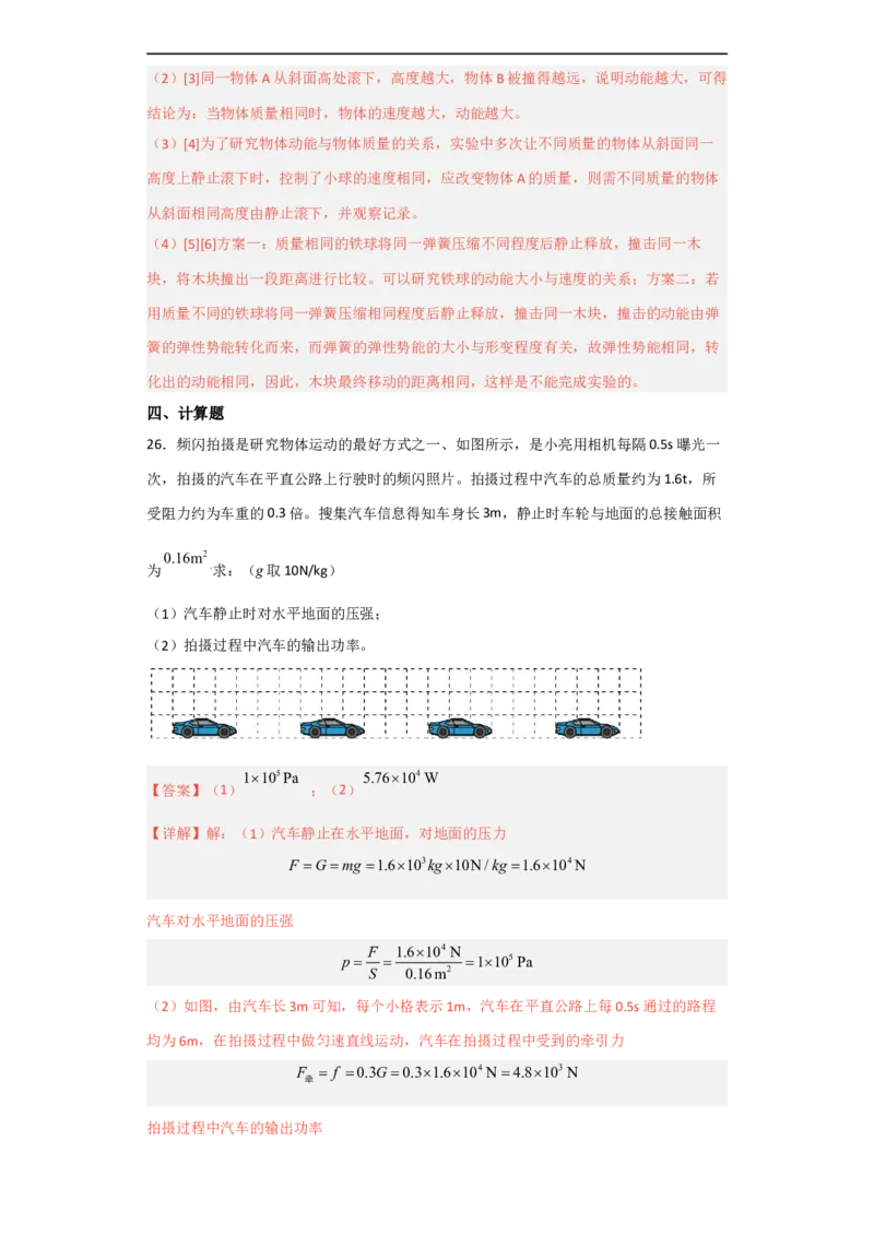 第10讲&mdash;&mdash;功和机械能（典题精练）&mdash;&mdash;2023年中考物理一轮复习讲练测_8、物理总复习_8.中考物理总复习_2023年中考复习资料_一轮复习