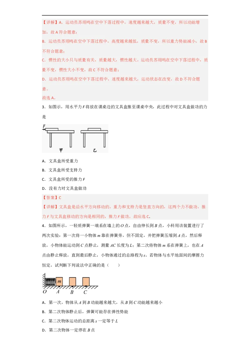 第10讲&mdash;&mdash;功和机械能（典题精练）&mdash;&mdash;2023年中考物理一轮复习讲练测_8、物理总复习_8.中考物理总复习_2023年中考复习资料_一轮复习
