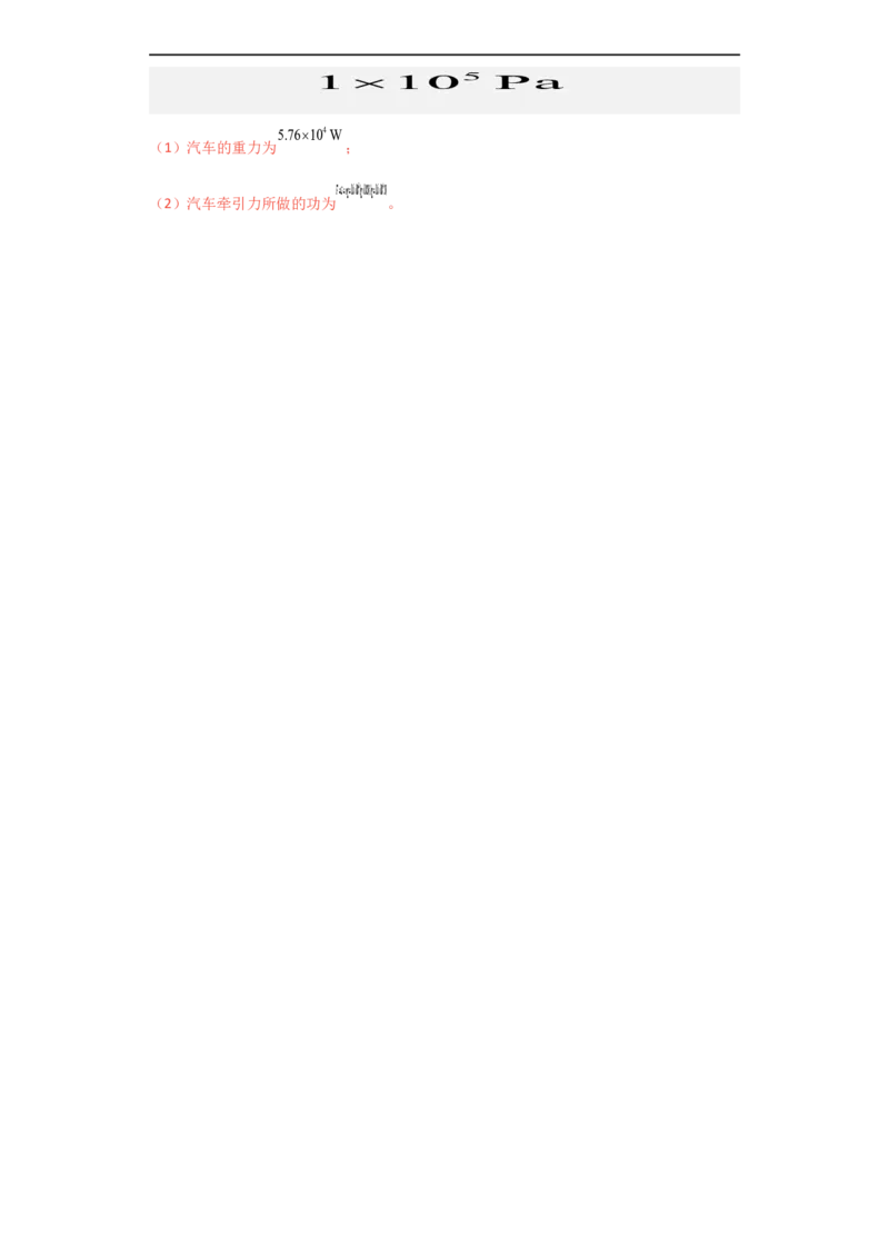 第10讲&mdash;&mdash;功和机械能（典题精练）&mdash;&mdash;2023年中考物理一轮复习讲练测_8、物理总复习_8.中考物理总复习_2023年中考复习资料_一轮复习
