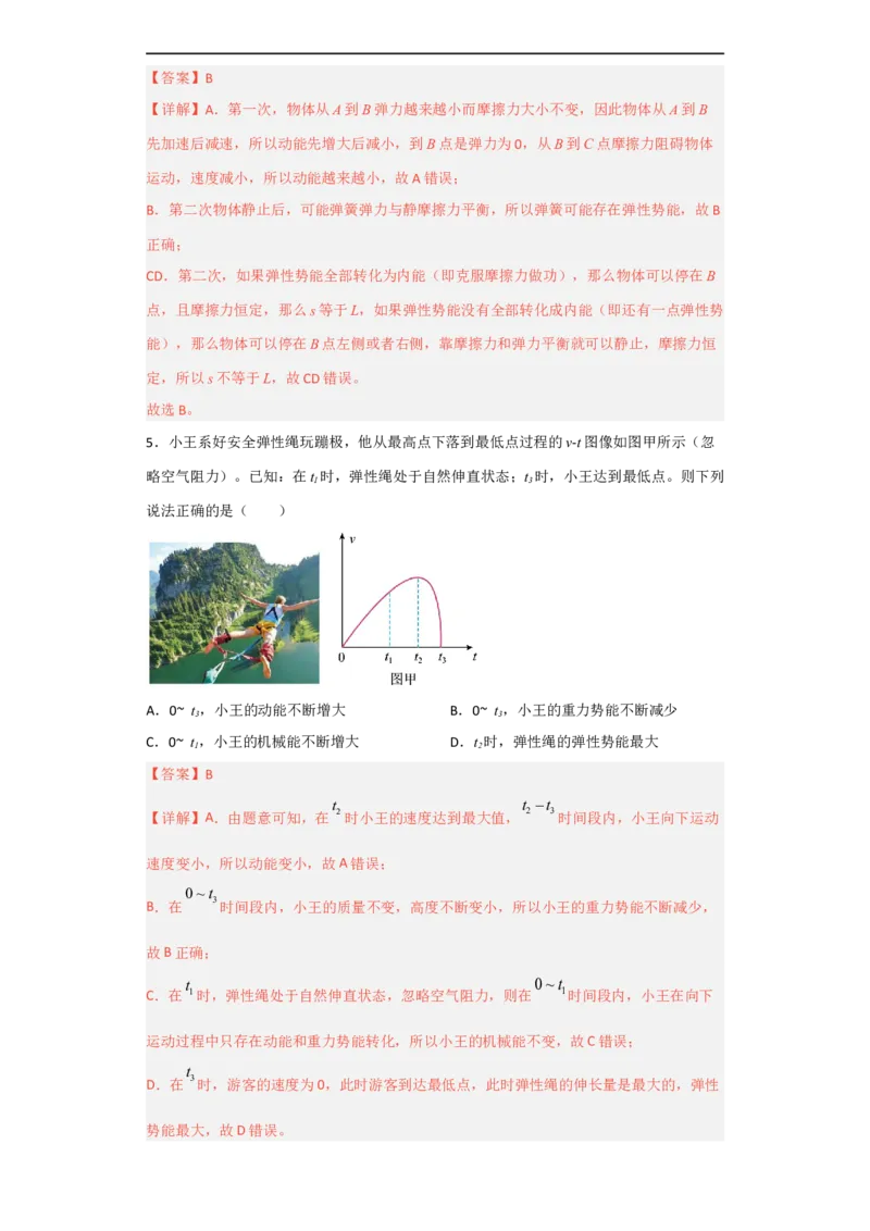 第10讲&mdash;&mdash;功和机械能（典题精练）&mdash;&mdash;2023年中考物理一轮复习讲练测_8、物理总复习_8.中考物理总复习_2023年中考复习资料_一轮复习