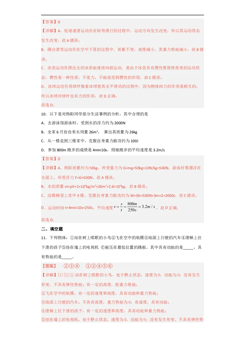 第10讲&mdash;&mdash;功和机械能（典题精练）&mdash;&mdash;2023年中考物理一轮复习讲练测_8、物理总复习_8.中考物理总复习_2023年中考复习资料_一轮复习