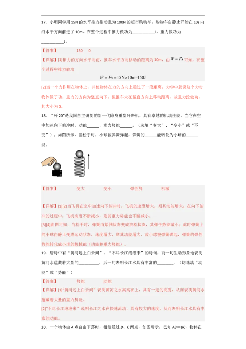 第10讲&mdash;&mdash;功和机械能（典题精练）&mdash;&mdash;2023年中考物理一轮复习讲练测_8、物理总复习_8.中考物理总复习_2023年中考复习资料_一轮复习