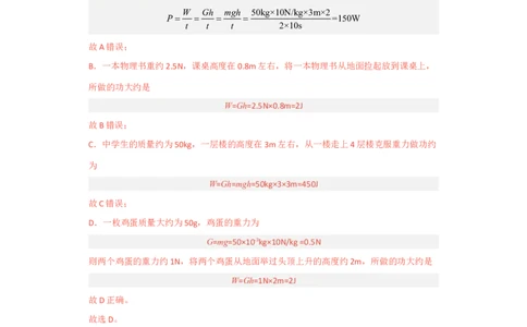 第10讲&mdash;&mdash;功和机械能（典题精练）&mdash;&mdash;2023年中考物理一轮复习讲练测_8、物理总复习_8.中考物理总复习_2023年中考复习资料_一轮复习