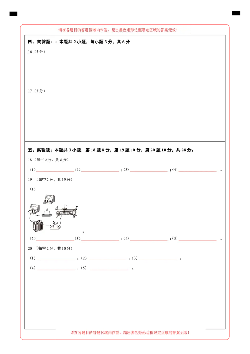物理（贵州卷）（答题卡）_8、物理总复习_2024中考模拟题物理_二模_物理（贵州新中考卷）-：2024年中考第二次模拟考试_物理（贵州卷）-学易金卷：2024年中考第二次模拟考试