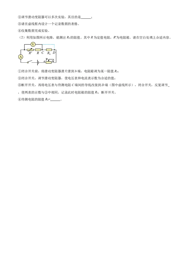 专题17欧姆定律17.3电阻的测量（学生版）_8、物理总复习_2024年中考复习资料_专项复习资料_完三年（2021&mdash;2023）中考真题分项精编（全国通用）