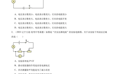 专题17欧姆定律17.3电阻的测量（学生版）_8、物理总复习_2024年中考复习资料_专项复习资料_完三年（2021&mdash;2023）中考真题分项精编（全国通用）