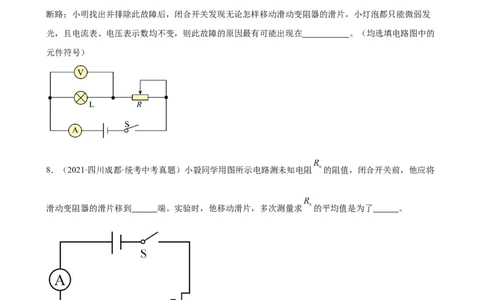 专题17欧姆定律17.3电阻的测量（学生版）_8、物理总复习_2024年中考复习资料_专项复习资料_完三年（2021&mdash;2023）中考真题分项精编（全国通用）