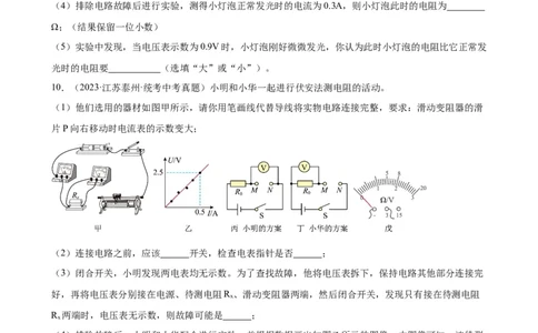 专题17欧姆定律17.3电阻的测量（学生版）_8、物理总复习_2024年中考复习资料_专项复习资料_完三年（2021&mdash;2023）中考真题分项精编（全国通用）