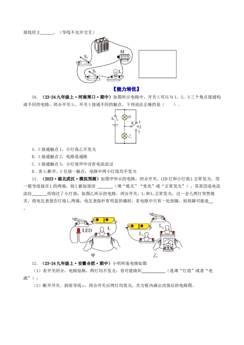 课时15.2电流和电路（学生版）_初物_八年级上下册+九年级全一册物理_九年级物理全一册_讲义_2024版