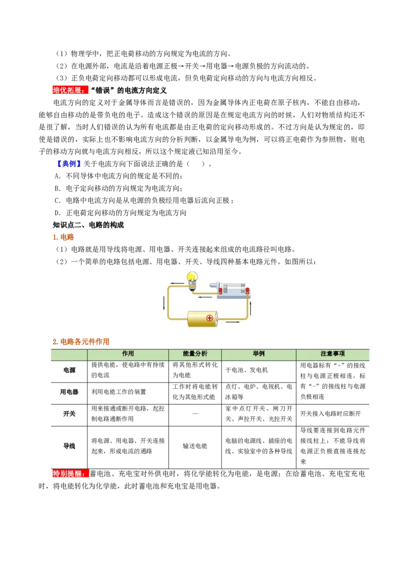 课时15.2电流和电路（学生版）_初物_八年级上下册+九年级全一册物理_九年级物理全一册_讲义_2024版