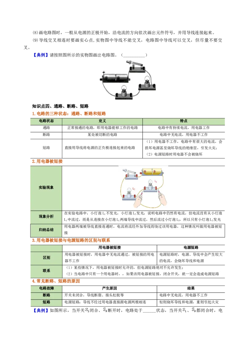 课时15.2电流和电路（学生版）_初物_八年级上下册+九年级全一册物理_九年级物理全一册_讲义_2024版