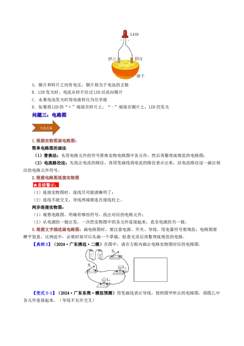 课时15.2电流和电路（学生版）_初物_八年级上下册+九年级全一册物理_九年级物理全一册_讲义_2024版