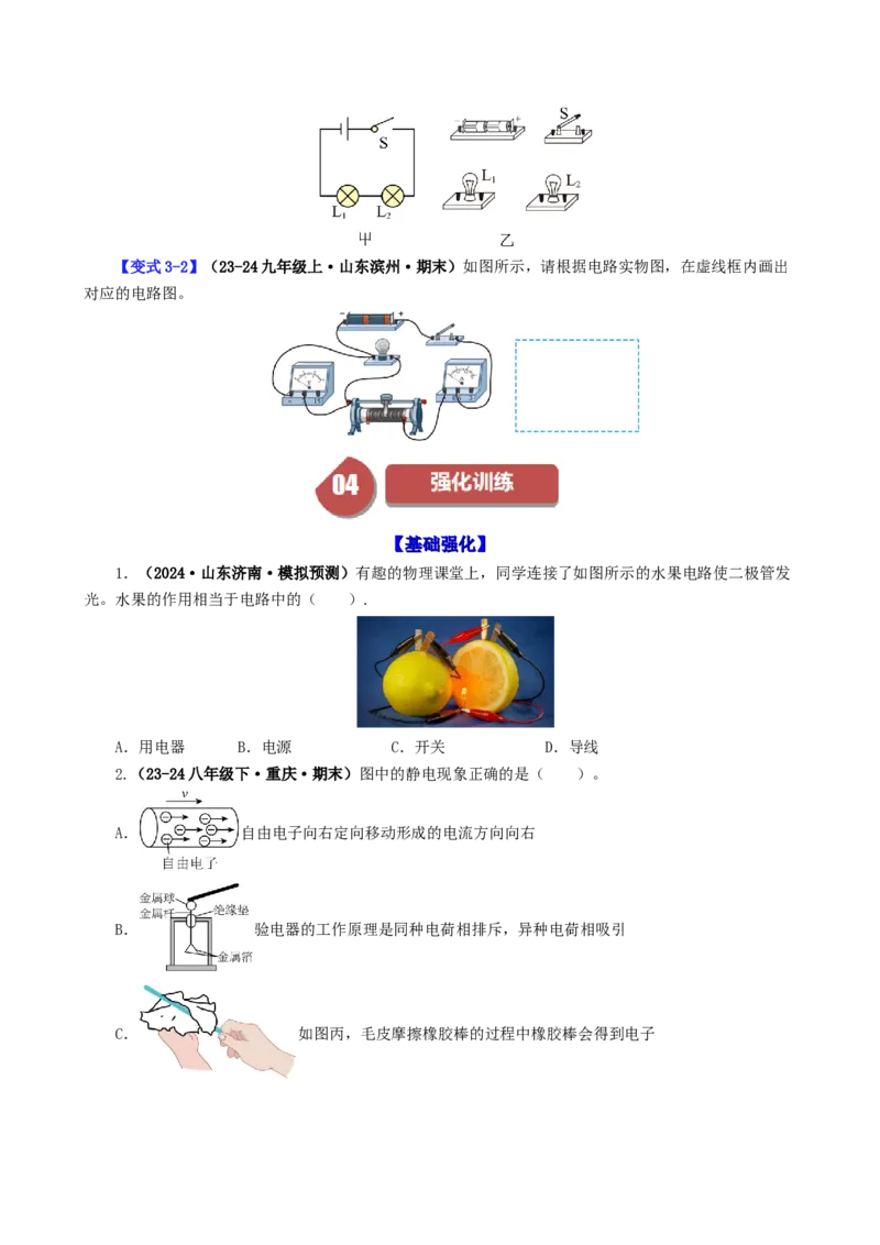 课时15.2电流和电路（学生版）_初物_八年级上下册+九年级全一册物理_九年级物理全一册_讲义_2024版