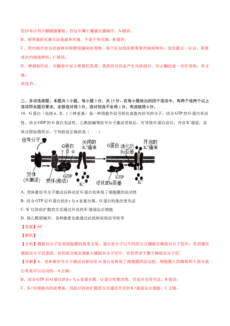 黄金卷07（解析版）-赢在高考&middot;黄金8卷备战2024年高考生物模拟卷（河北专用）_2024年新高考资料_4.2024高考模拟预测试卷