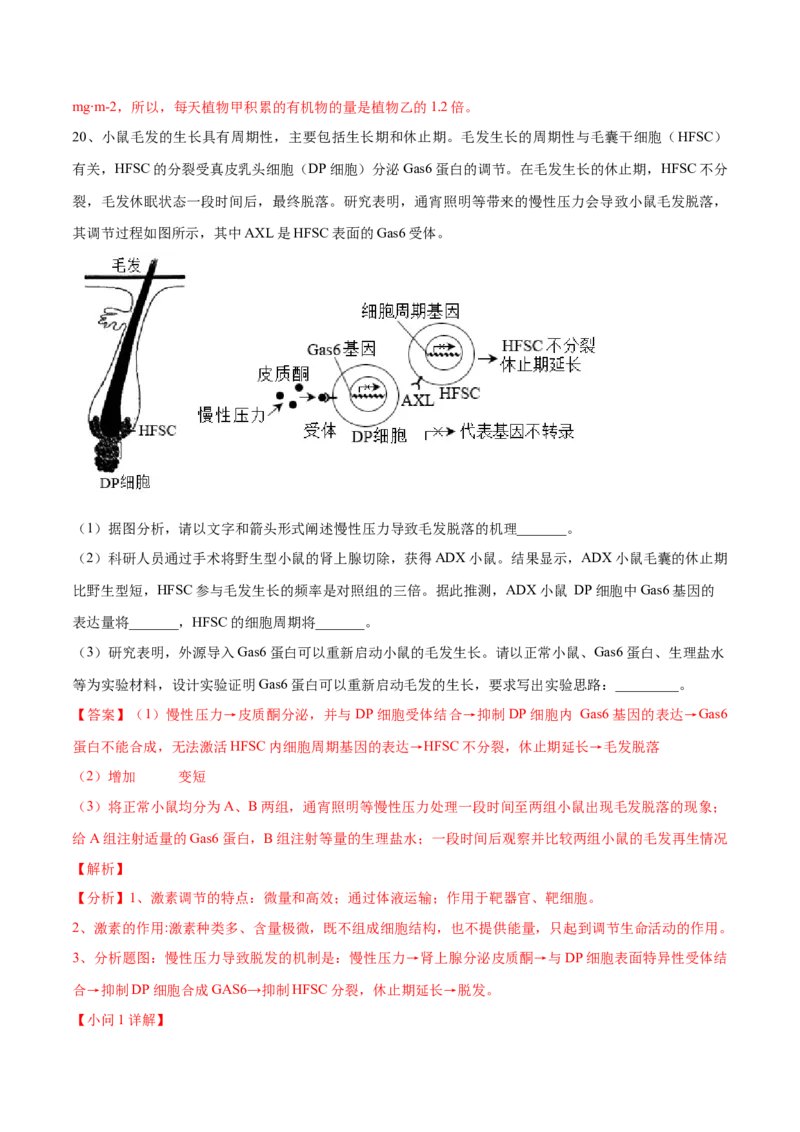 黄金卷07（解析版）-赢在高考&middot;黄金8卷备战2024年高考生物模拟卷（河北专用）_2024年新高考资料_4.2024高考模拟预测试卷
