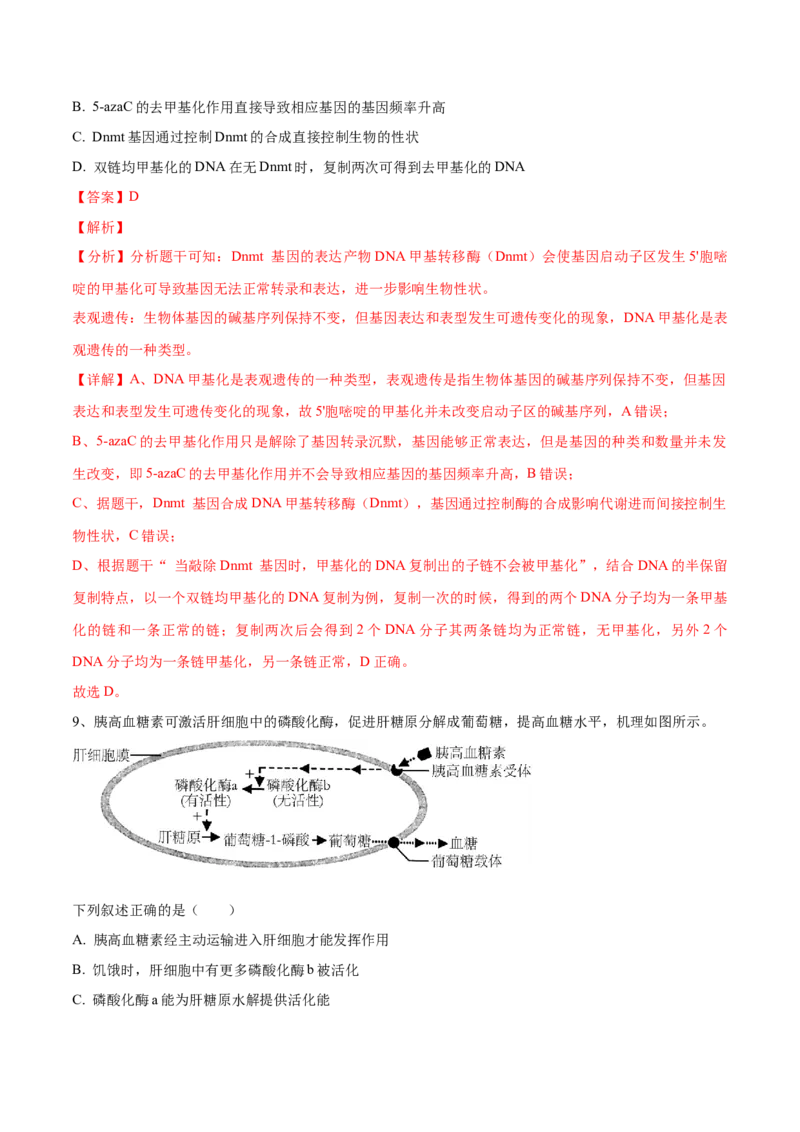 黄金卷07（解析版）-赢在高考&middot;黄金8卷备战2024年高考生物模拟卷（河北专用）_2024年新高考资料_4.2024高考模拟预测试卷