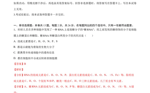 黄金卷07（解析版）-赢在高考&middot;黄金8卷备战2024年高考生物模拟卷（河北专用）_2024年新高考资料_4.2024高考模拟预测试卷