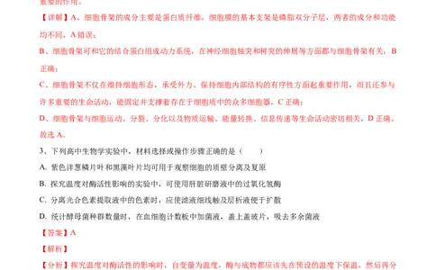 黄金卷07（解析版）-赢在高考&middot;黄金8卷备战2024年高考生物模拟卷（河北专用）_2024年新高考资料_4.2024高考模拟预测试卷