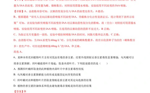 黄金卷07（解析版）-赢在高考&middot;黄金8卷备战2024年高考生物模拟卷（河北专用）_2024年新高考资料_4.2024高考模拟预测试卷