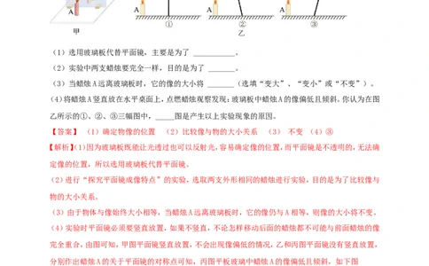 专题13探究平面镜成像特点实验问题（解析版）_8、物理总复习_2024年中考复习资料_二轮复习_夺分宝典备考2024年物理二轮中考总复习71个重难点亮点专题专炼（全国通用）