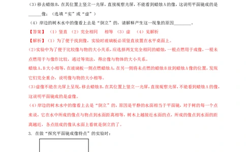 专题13探究平面镜成像特点实验问题（解析版）_8、物理总复习_2024年中考复习资料_二轮复习_夺分宝典备考2024年物理二轮中考总复习71个重难点亮点专题专炼（全国通用）
