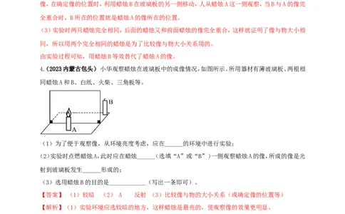 专题13探究平面镜成像特点实验问题（解析版）_8、物理总复习_2024年中考复习资料_二轮复习_夺分宝典备考2024年物理二轮中考总复习71个重难点亮点专题专炼（全国通用）