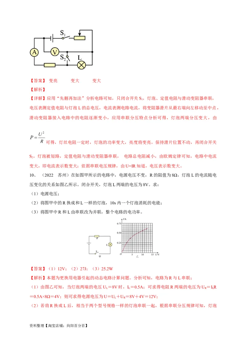 专题23动态电路问题攻略解析版_8、物理总复习_8.中考物理总复习_2023年中考复习资料_专项复习_2023年中考物理重难点瓶颈突破（难点剖析+真题汇编+原创预测）（全国通用）_解析版