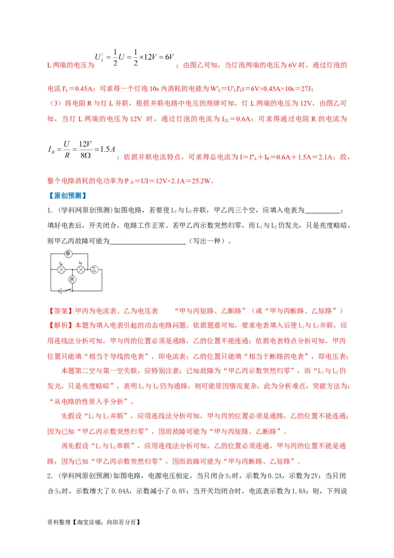 专题23动态电路问题攻略解析版_8、物理总复习_8.中考物理总复习_2023年中考复习资料_专项复习_2023年中考物理重难点瓶颈突破（难点剖析+真题汇编+原创预测）（全国通用）_解析版