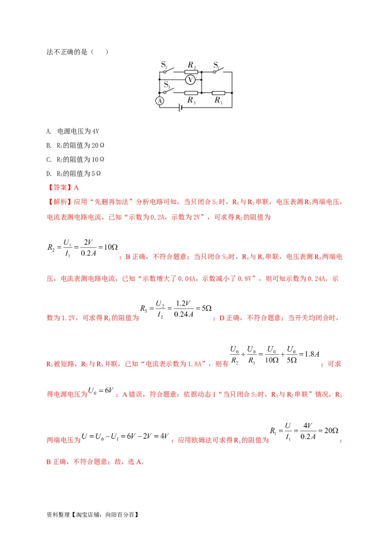 专题23动态电路问题攻略解析版_8、物理总复习_8.中考物理总复习_2023年中考复习资料_专项复习_2023年中考物理重难点瓶颈突破（难点剖析+真题汇编+原创预测）（全国通用）_解析版