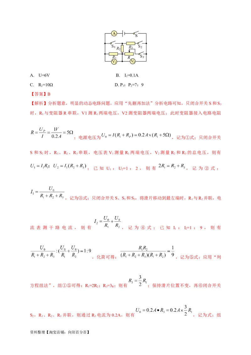 专题23动态电路问题攻略解析版_8、物理总复习_8.中考物理总复习_2023年中考复习资料_专项复习_2023年中考物理重难点瓶颈突破（难点剖析+真题汇编+原创预测）（全国通用）_解析版