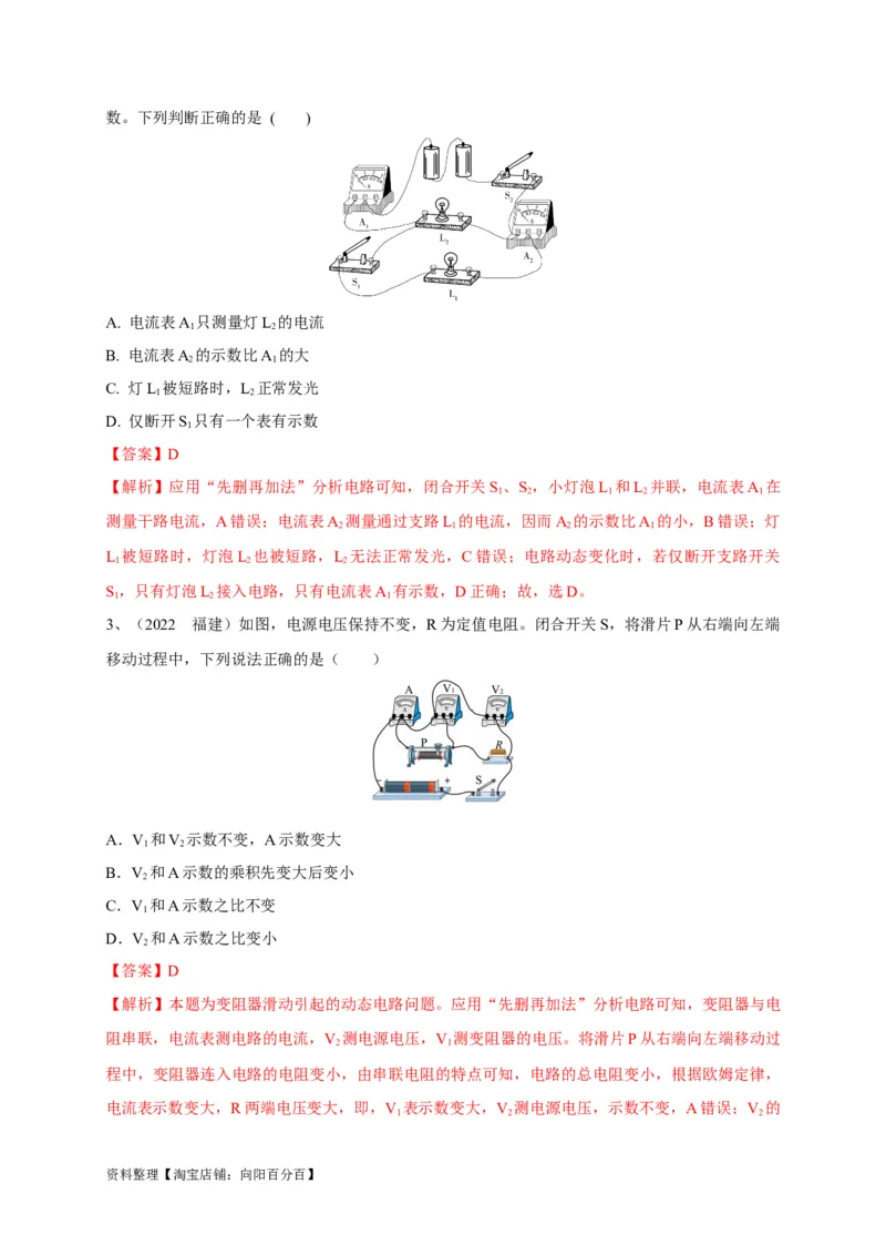 专题23动态电路问题攻略解析版_8、物理总复习_8.中考物理总复习_2023年中考复习资料_专项复习_2023年中考物理重难点瓶颈突破（难点剖析+真题汇编+原创预测）（全国通用）_解析版