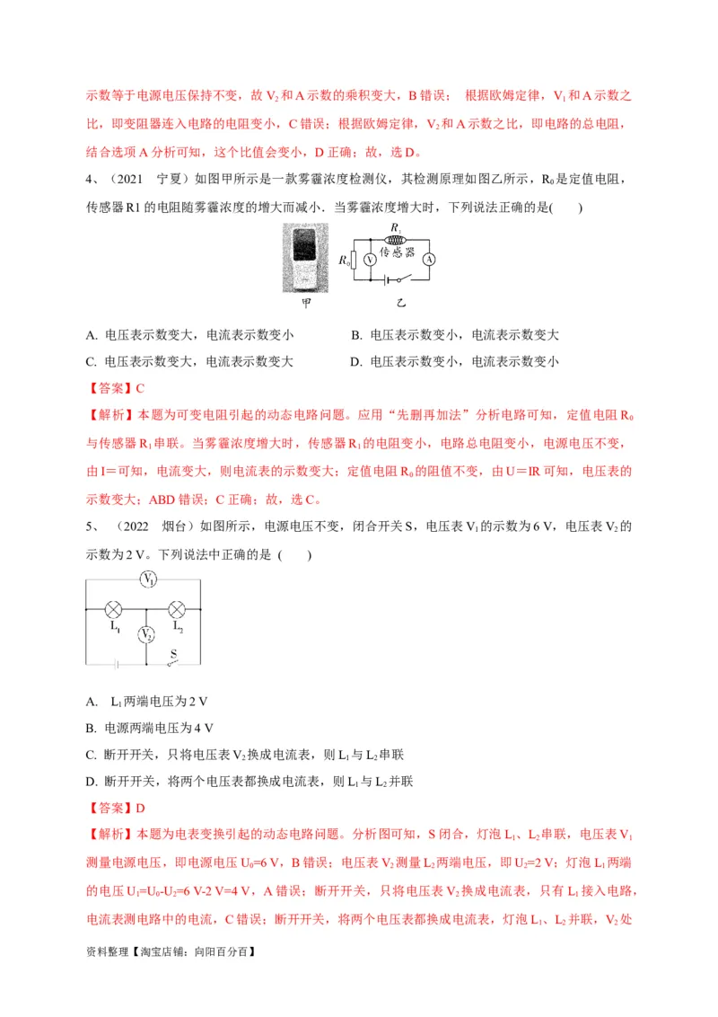 专题23动态电路问题攻略解析版_8、物理总复习_8.中考物理总复习_2023年中考复习资料_专项复习_2023年中考物理重难点瓶颈突破（难点剖析+真题汇编+原创预测）（全国通用）_解析版