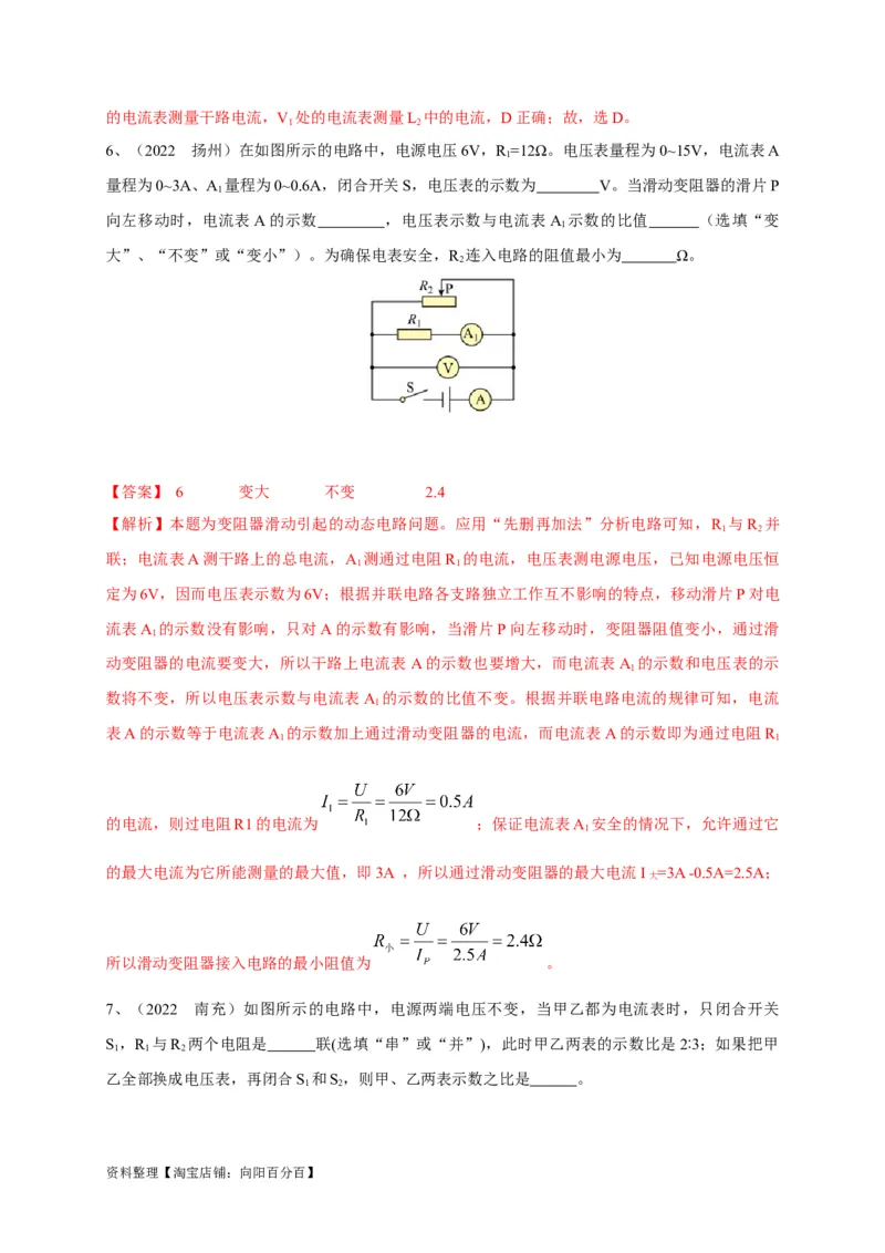专题23动态电路问题攻略解析版_8、物理总复习_8.中考物理总复习_2023年中考复习资料_专项复习_2023年中考物理重难点瓶颈突破（难点剖析+真题汇编+原创预测）（全国通用）_解析版