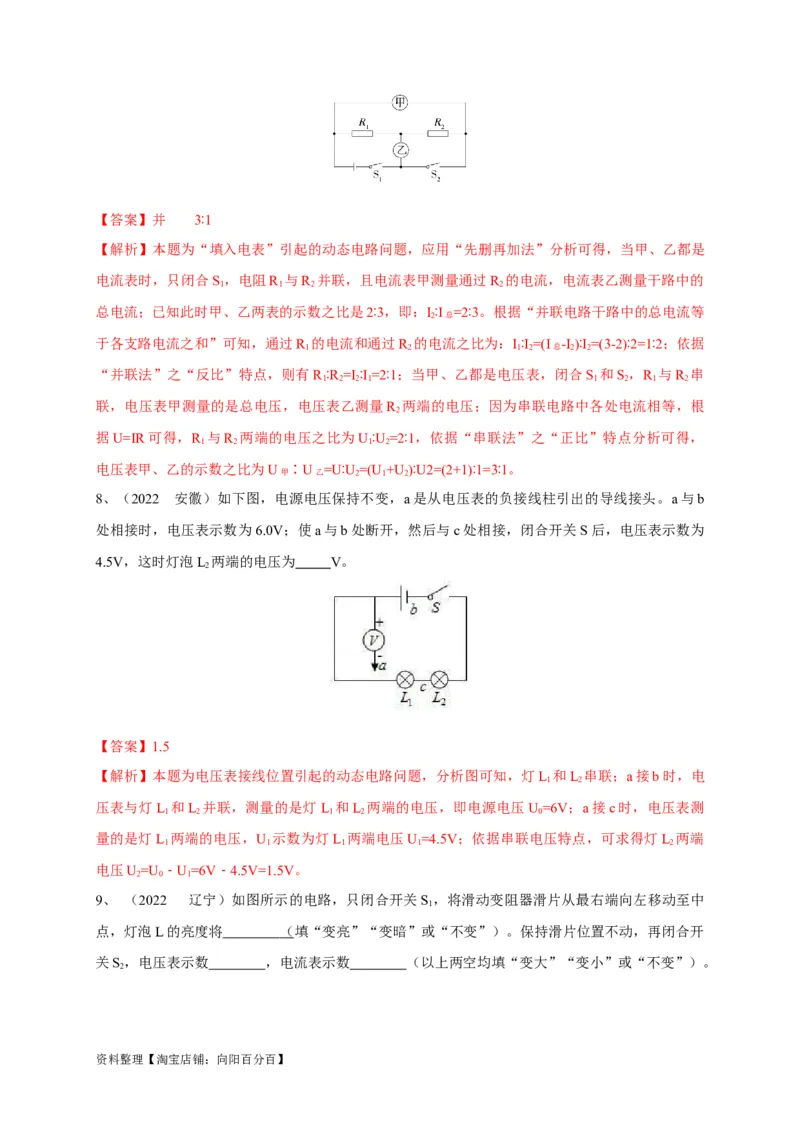 专题23动态电路问题攻略解析版_8、物理总复习_8.中考物理总复习_2023年中考复习资料_专项复习_2023年中考物理重难点瓶颈突破（难点剖析+真题汇编+原创预测）（全国通用）_解析版