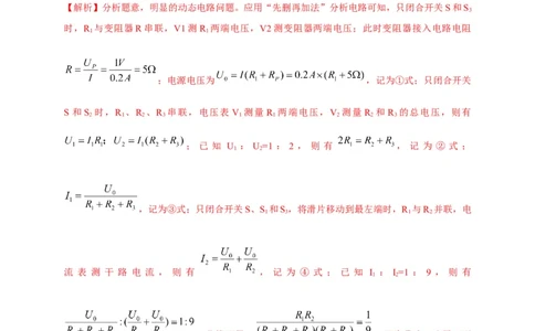 专题23动态电路问题攻略解析版_8、物理总复习_8.中考物理总复习_2023年中考复习资料_专项复习_2023年中考物理重难点瓶颈突破（难点剖析+真题汇编+原创预测）（全国通用）_解析版