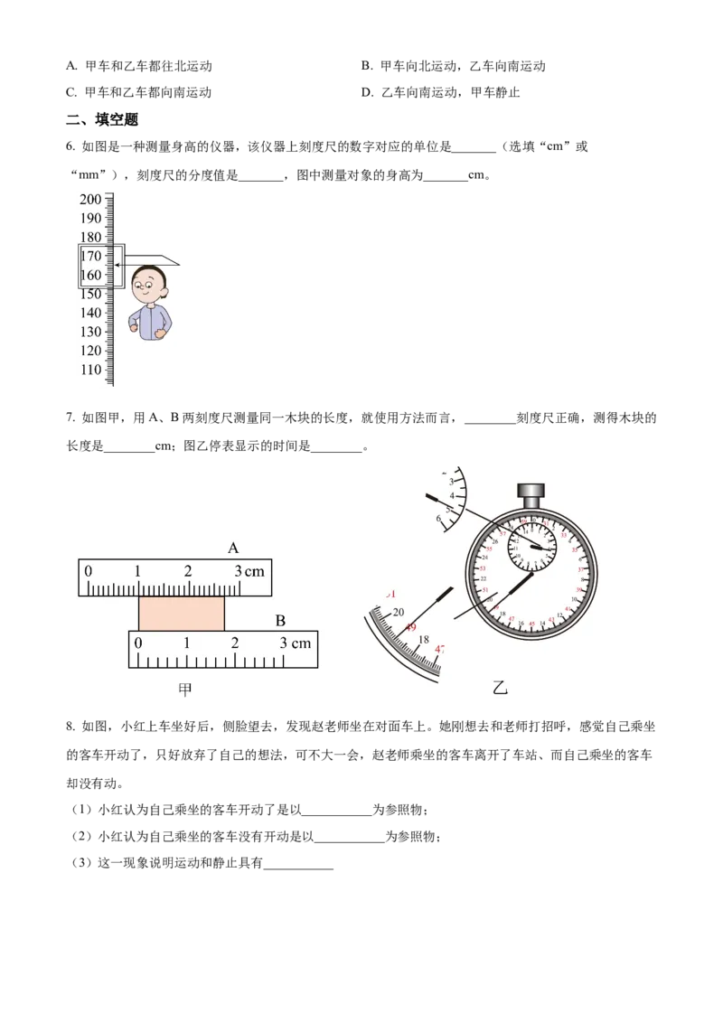 精品解析：第一章机械运动-单元测（原卷版）_初物_八年级上下册+九年级全一册物理_八年级物理上册_老课标资料_单元试卷_第一章