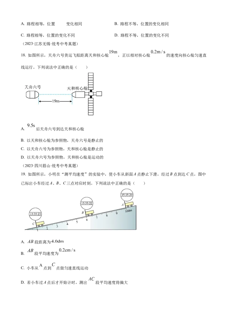 精品解析：第一章机械运动-单元测（原卷版）_初物_八年级上下册+九年级全一册物理_八年级物理上册_老课标资料_单元试卷_第一章