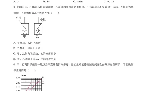 精品解析：第一章机械运动-单元测（原卷版）_初物_八年级上下册+九年级全一册物理_八年级物理上册_老课标资料_单元试卷_第一章