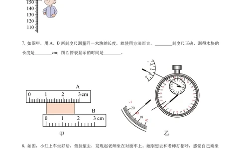 精品解析：第一章机械运动-单元测（原卷版）_初物_八年级上下册+九年级全一册物理_八年级物理上册_老课标资料_单元试卷_第一章