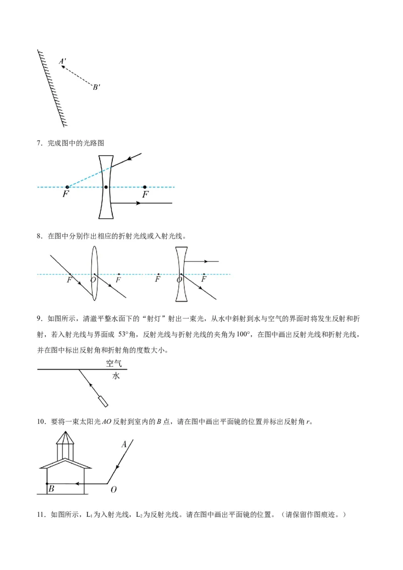 专题28光路作图专题（原卷版）_8、物理总复习_2024年中考复习资料_一轮复习_完备战2024年中考物理一轮复习考点帮（全国通用）