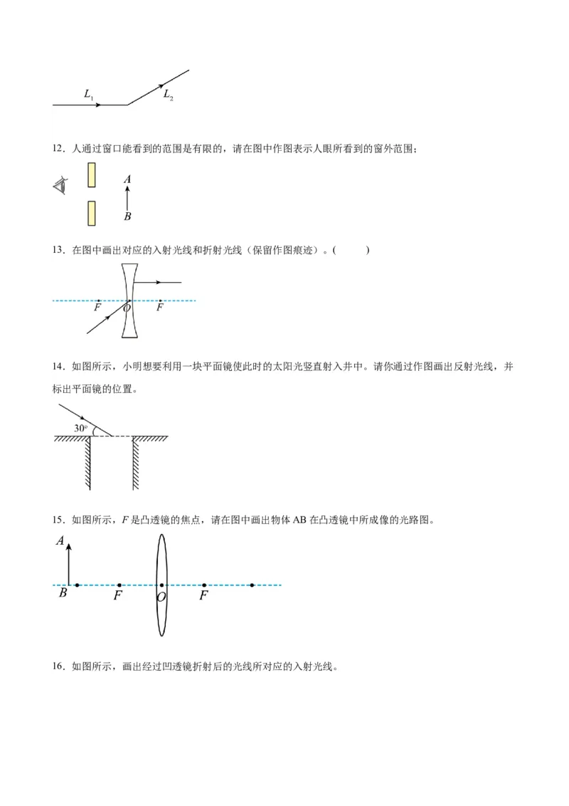 专题28光路作图专题（原卷版）_8、物理总复习_2024年中考复习资料_一轮复习_完备战2024年中考物理一轮复习考点帮（全国通用）