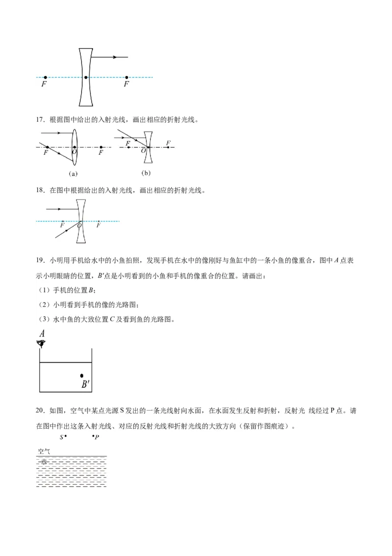 专题28光路作图专题（原卷版）_8、物理总复习_2024年中考复习资料_一轮复习_完备战2024年中考物理一轮复习考点帮（全国通用）