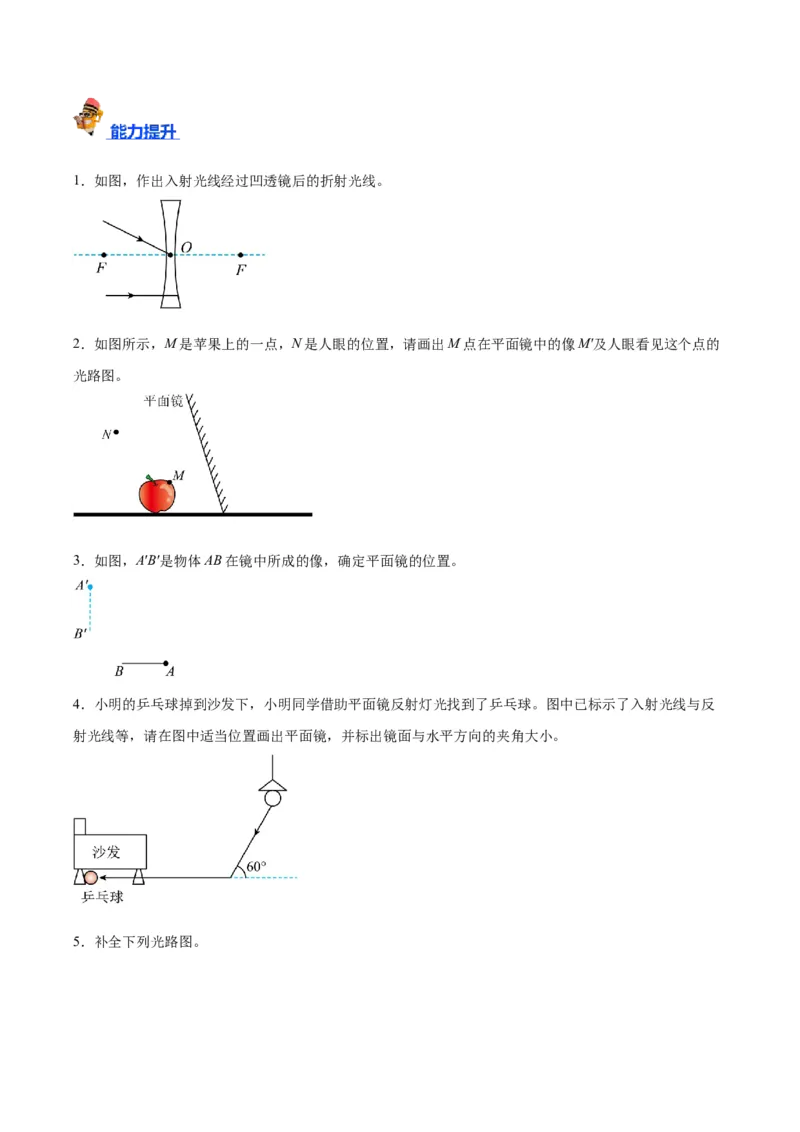 专题28光路作图专题（原卷版）_8、物理总复习_2024年中考复习资料_一轮复习_完备战2024年中考物理一轮复习考点帮（全国通用）