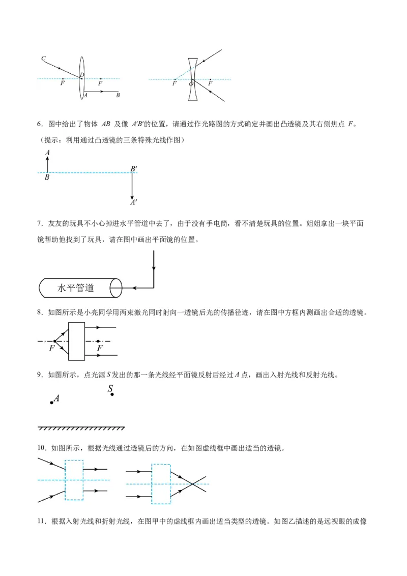 专题28光路作图专题（原卷版）_8、物理总复习_2024年中考复习资料_一轮复习_完备战2024年中考物理一轮复习考点帮（全国通用）