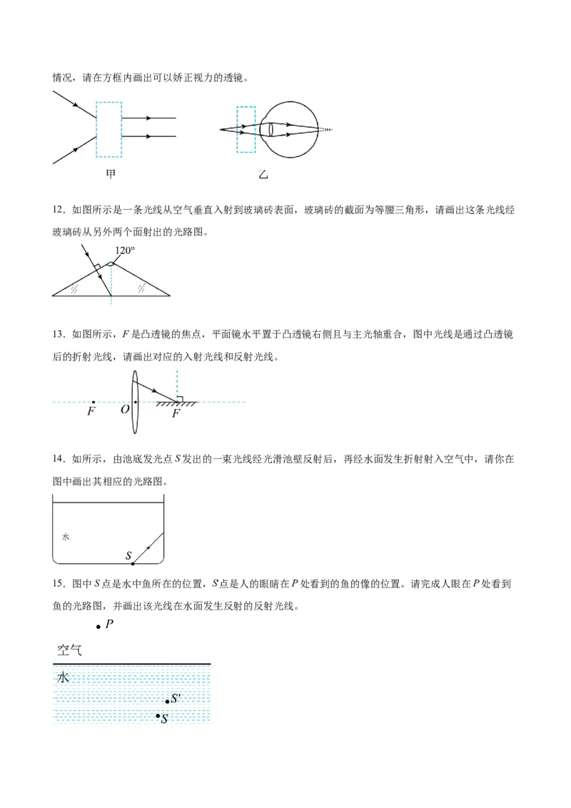 专题28光路作图专题（原卷版）_8、物理总复习_2024年中考复习资料_一轮复习_完备战2024年中考物理一轮复习考点帮（全国通用）